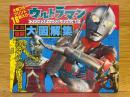 ウルトラマン　メカ怪獣大図解集 ＜ファンタスティックコレクション No.12＞