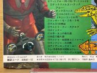 ウルトラマン　メカ怪獣大図解集
