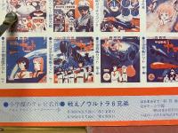 戦え!ウルトラ兄弟　小学館のテレビ名作