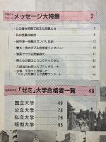 受験講座challenge　臨時増刊号　62年度大学合格者一覧号