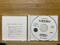 真宗大谷派声明集