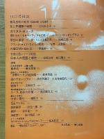 芸術生活　1974年11号　横尾忠則の新作　CLEAR LIGHT
