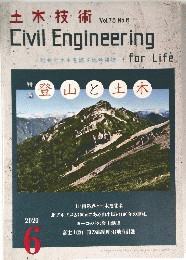 Civil　Engineering　２０２０年６月号