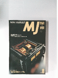 MJ　1991年8月号
