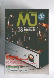 AUDIO TECHNOLOGY MJ　2013年8月号　No.1086