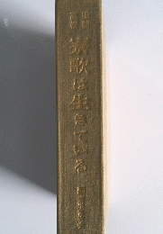 高校旧制 寮歌は生きている