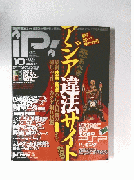 アジア違法サイト　2006年10月号