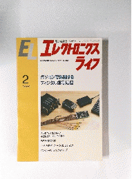 EL　エレクトロニクスライフ　1994年2月号