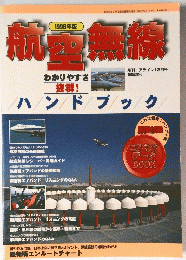 航空無線