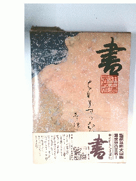 毒