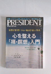 プレジデント　２０１６年４月４日号