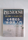 プレジデント　２０１６年４月４日号