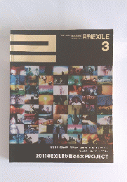 ATJEXILE　3