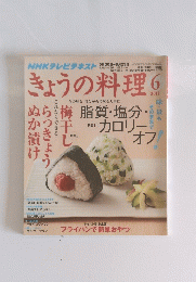 きょうの料理　2011年6月号
