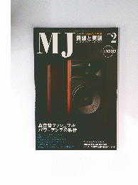 MJ　無線と実験　2008年2月号
