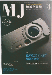MJ　無線と実験　２００９年４月号　No.1034