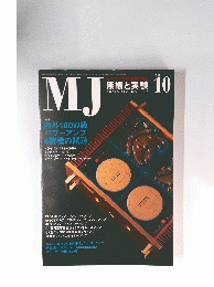 MJ　無線と実験　２００５年１０月号