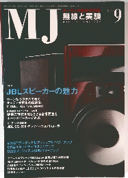 MJ　無線と実験　２００５年９月号