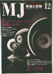 MJ　無線と実験　２００５年１２月号