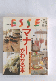 別冊エッセ　No.12