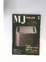 MJ　無線と実験　２００５年８月号