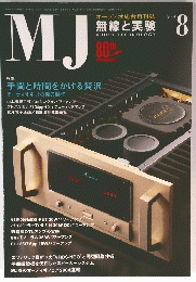 MJ　無線と実験　２００４年８月号