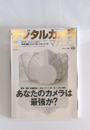 デジタルカメラ　２００８年５月号