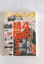デジタルカメラ　２０１１年３月号