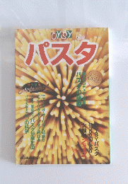 パスタ　OYSY 探検隊編