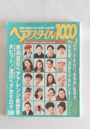 ヘアスタイル1000　No.2