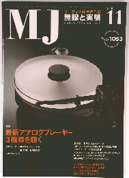 M.J　無線と実験　2010年11月号　No.1053