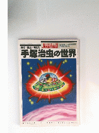 見る・読む・考える手塚治虫の世界