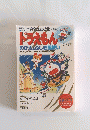 ドラえもん　のび太とふしぎ風使い