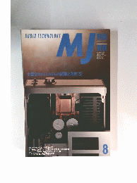 MJ　無線と実験　1992年8月号