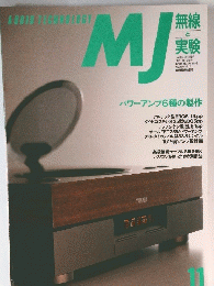 MJ　無線と実験　1992年11月号