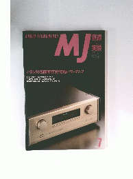MJ　無線と実験　1992年7月号