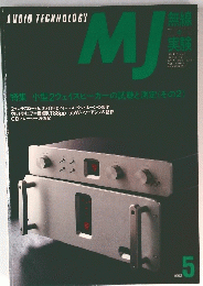 MJ　無線と実験　1992年5月号