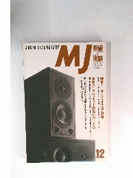 MJ　無線と実験　1992年12月号