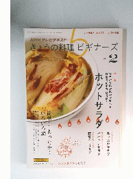 きょうの料理ビギナーズ　2014年2月