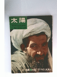 太陽 5/'64