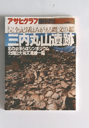 アサヒグラフ　臨時増刊