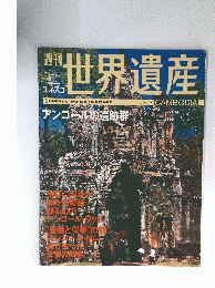 世界遺産　2001年