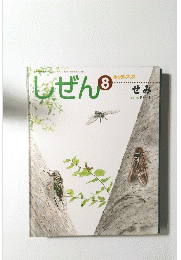 しぜん　平成22年8月号