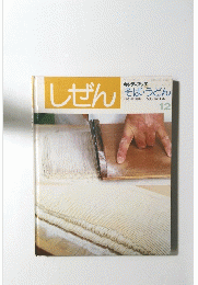 しぜん　平成2年12月号
