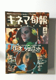 キネマ旬報 1997年４月