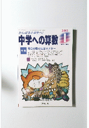中学への算数　2013年1月　特集