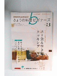 きょうの料理ビギナーズ　2014年3月