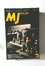 AUDIO TECHNOLOGY MJ　1994年3月