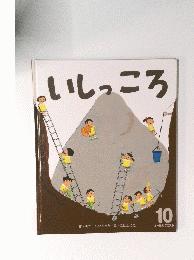 いしっころ 10