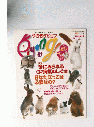 うさぎがピョン　2